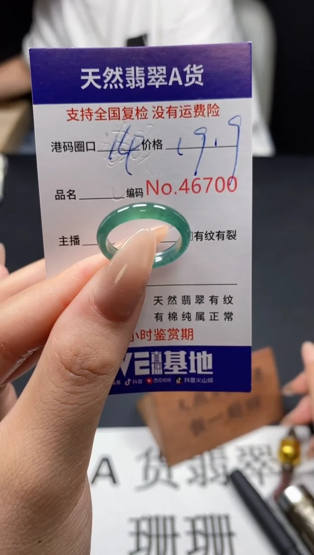 未镶嵌戒指翡翠天然A货翡翠6700