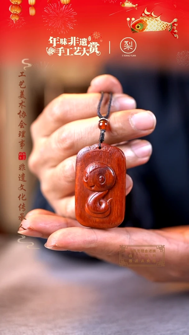 【闪购商品】檀香紫檀（小叶紫檀）木雕灵蛇吊坠