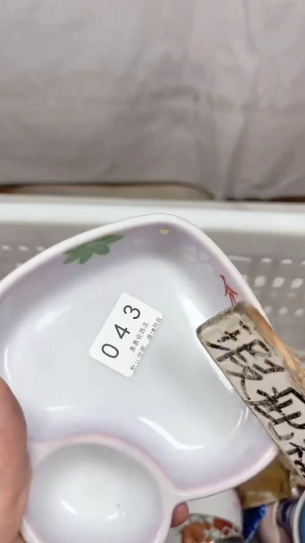 遥*043回流瓷器，默认微瑕