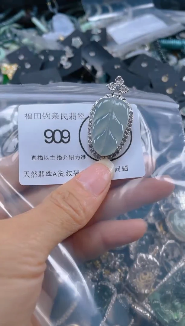 【闪购商品】翡翠吊坠(不含链)未镶嵌909