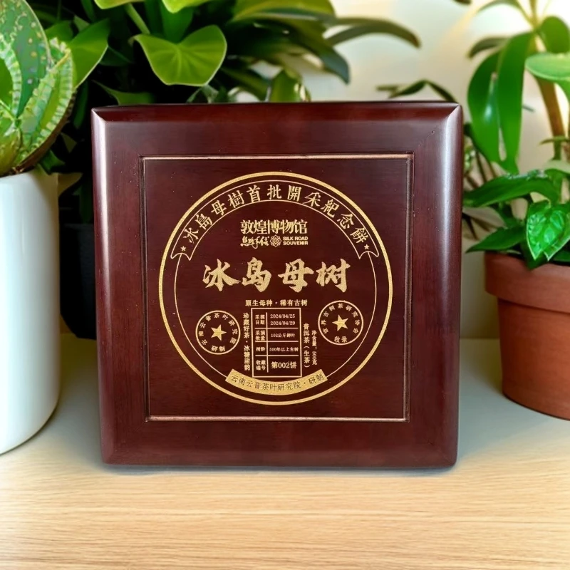 敦煌博物馆 2018年冰岛母树普洱茶生茶500克