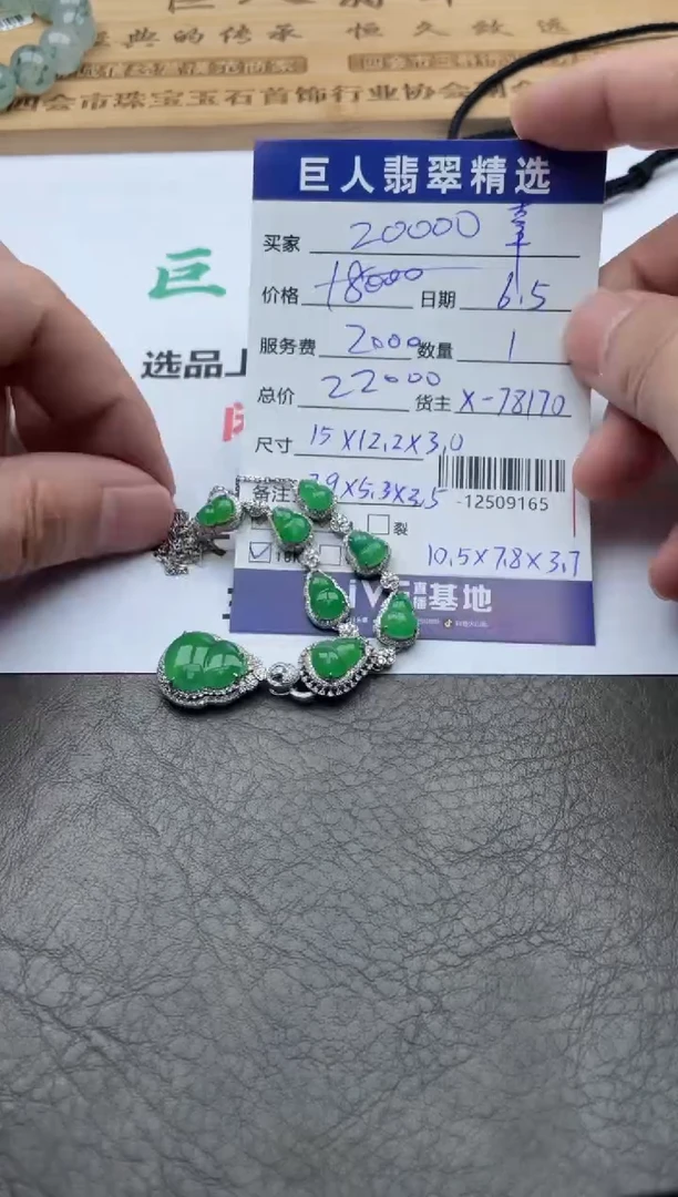 翡翠裸石18K金镶嵌-12509165