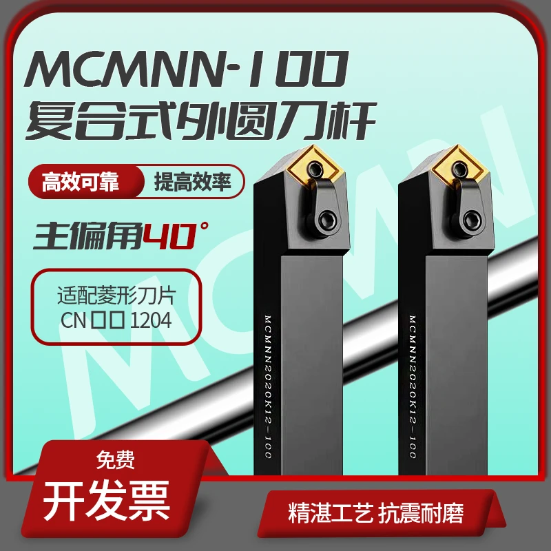 数控车床刀具外圆车刀刀杆MCMNN2020K12-100钝角40度菱形倒角刀