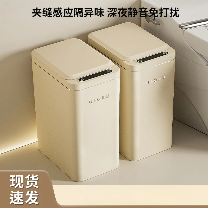 轻奢高级感家用厕所智能感应开盖纸篓客厅免弯腰夹缝电动垃圾筒