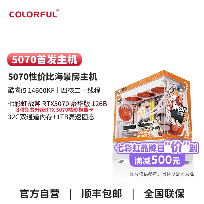 【双12提前购】七彩虹diy电脑14600kf/5070电脑组装整机台式主机