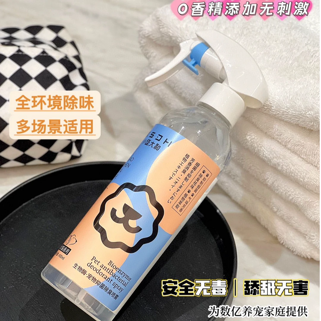 小盛大和生物膜宠物抑菌除臭喷雾