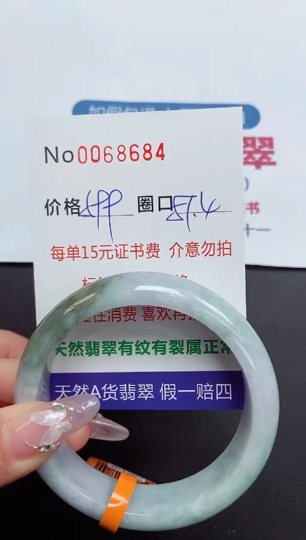 【闪购商品】翡翠手镯未镶嵌 0068684