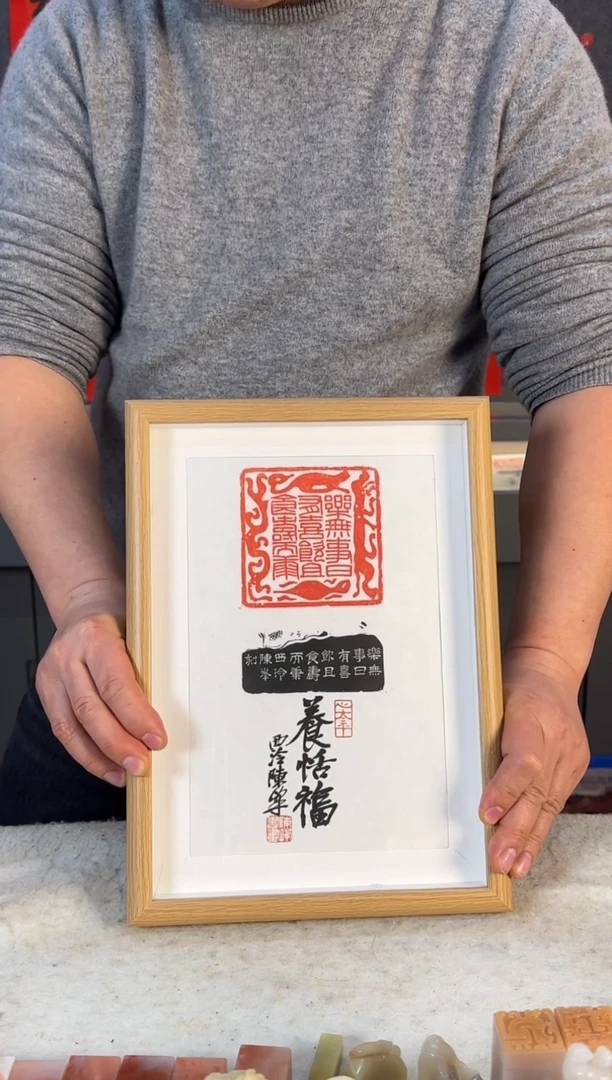 【闪购商品】青田石印石陈峰养怡福