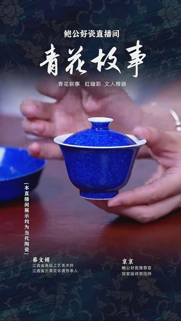 摆件鲍公好瓷直播间闪购26