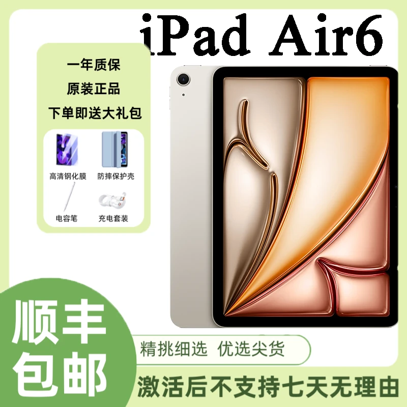 准新品 Apple/苹果 iPad Air6 11/13寸 M2芯片 平板电脑