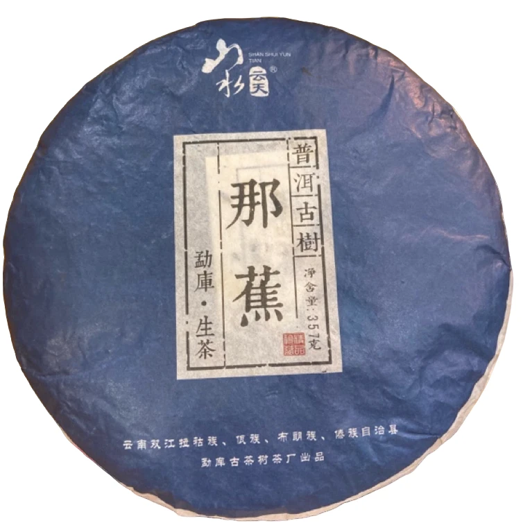 *2013年【那蕉.春.混采】普洱（生茶）饼茶-9月25日【08】