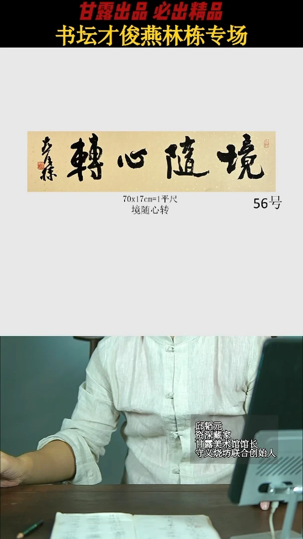 书法燕林栋56号1801号甘露美术馆