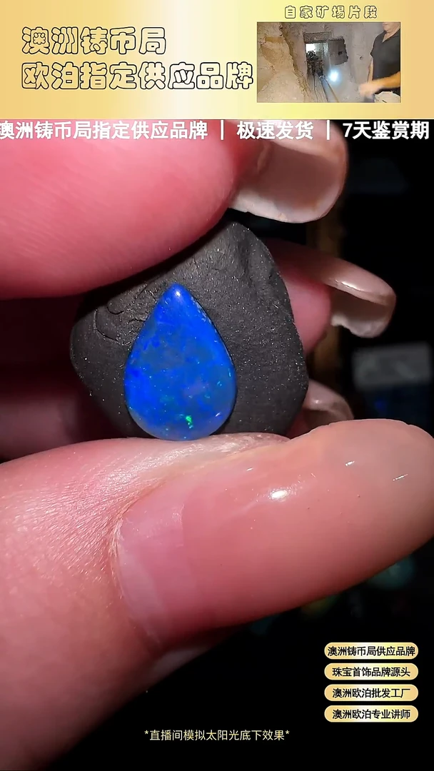 未镶嵌欧泊裸石雪梨澳洲天然欧泊特价 7*10