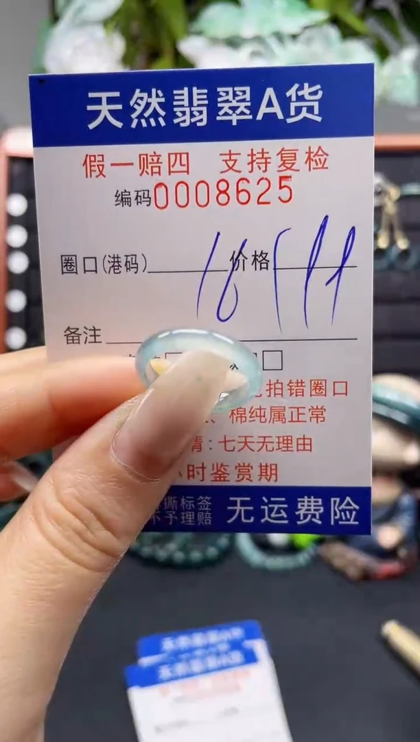 未镶嵌戒指翡翠16*8625