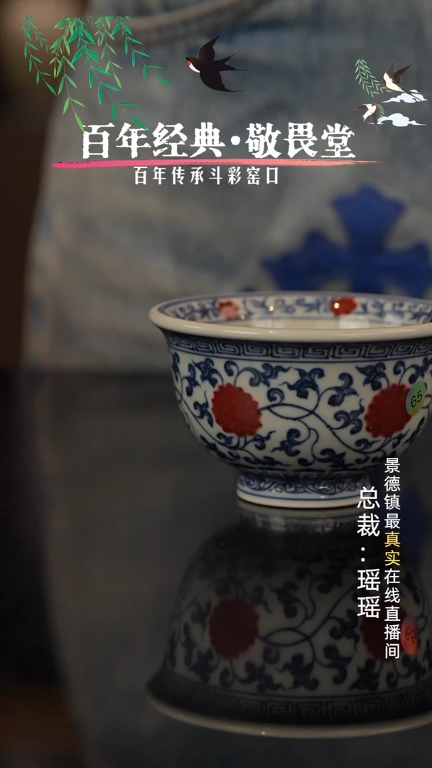 明和堂青花釉里红