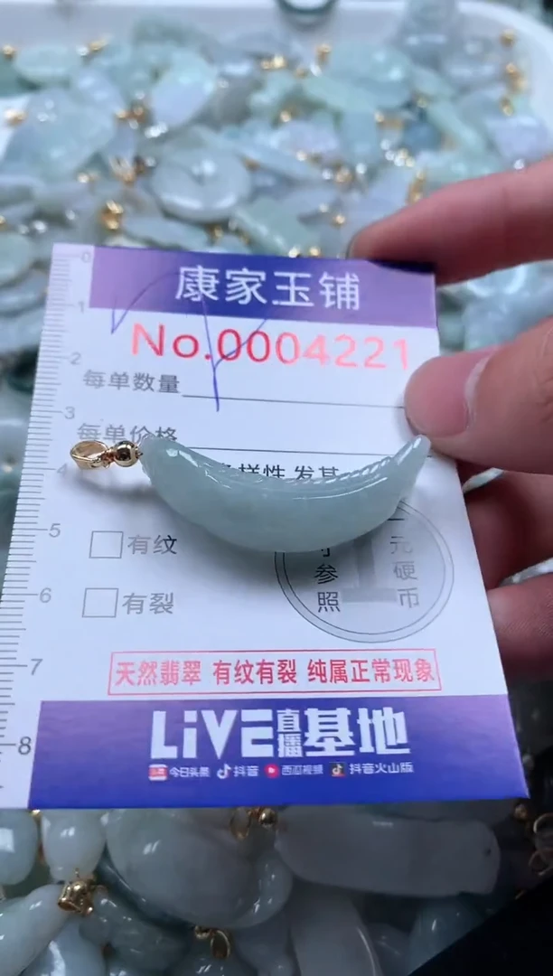 【闪购商品】翡翠吊坠(不含链)未镶嵌4221