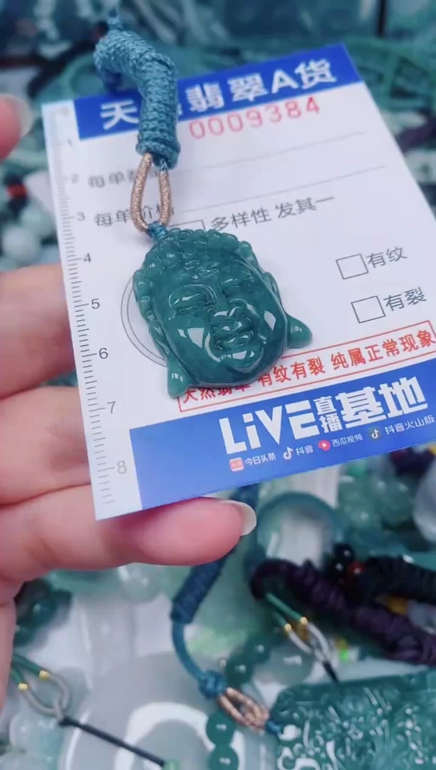 颈饰未镶嵌翡翠00009384