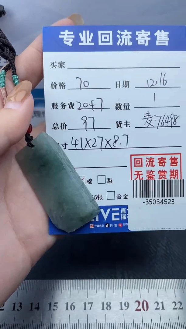 【闪购商品】翡翠颈饰未镶嵌多人-35034523