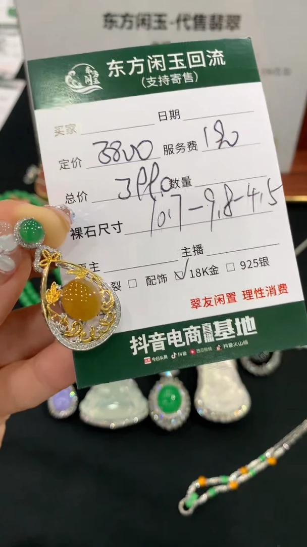 吊坠(不含链)18K金镶嵌翡翠不退不换