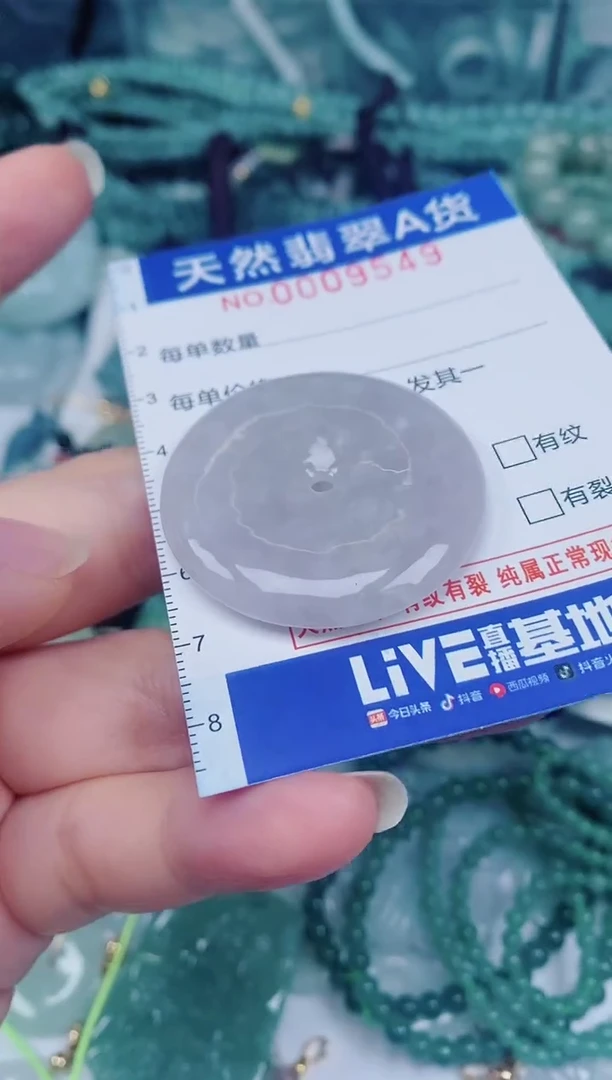 颈饰未镶嵌翡翠00009549