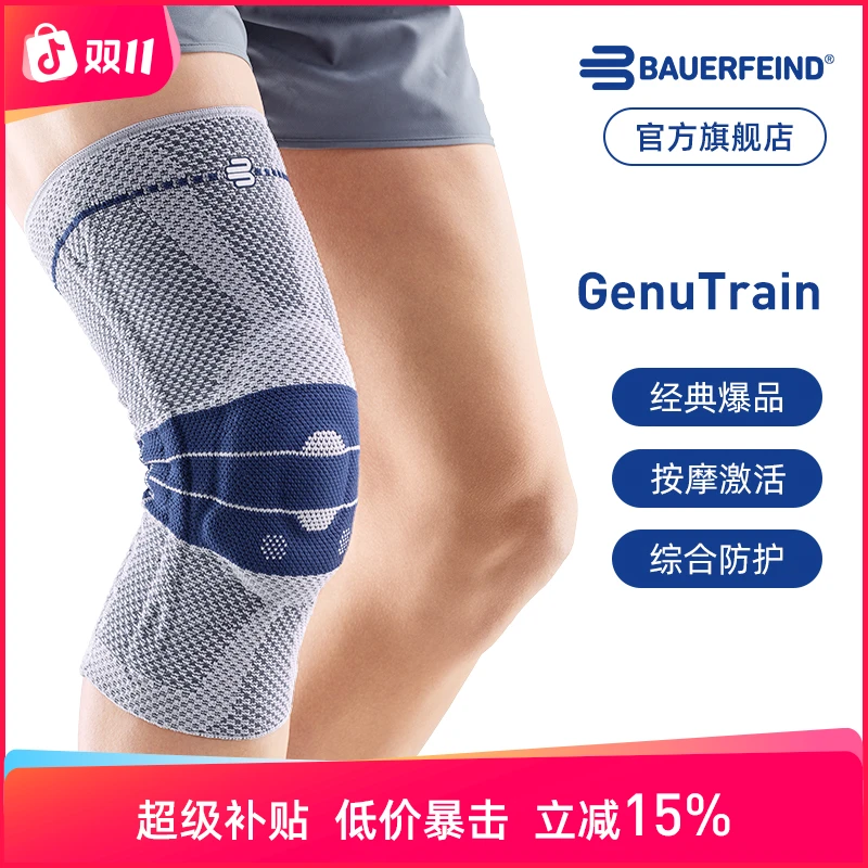 德国-Bauerfeind/保而防-篮球排球健身网球第8代新款护膝篮球专用