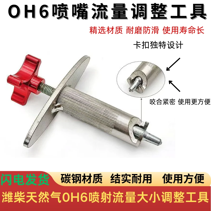 适用天然气潍柴OH6计量大小喷嘴喷射流量LNG调整工具伍德沃德