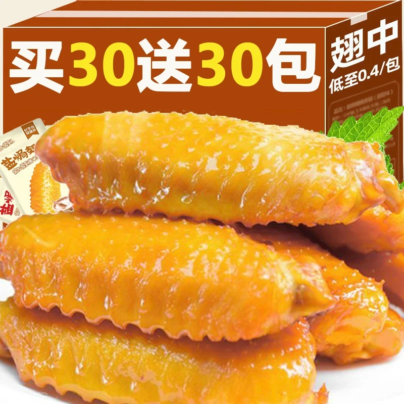 盐焗翅中翅鸭翅网红爆款好吃解馋零食休闲食品小吃即食熟食卤味