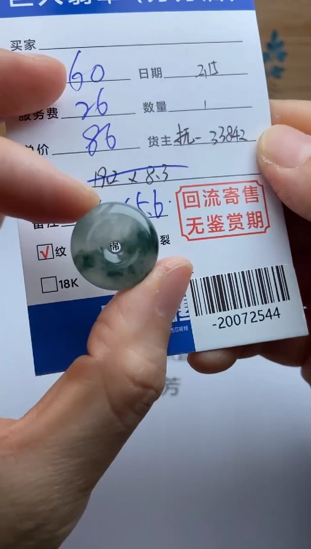 【闪购商品】翡翠颈饰未镶嵌多人-20072544