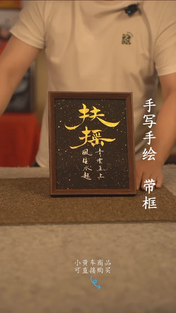 书法K****g10寸 国潮书法摆件 编号391