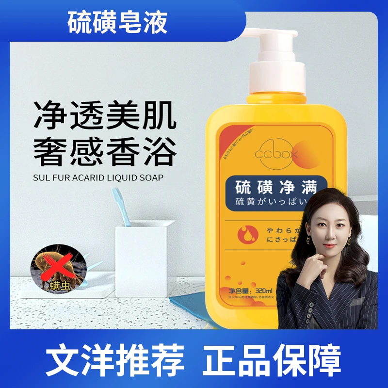 【文洋专属】ccbox硫磺皂液320ml/瓶