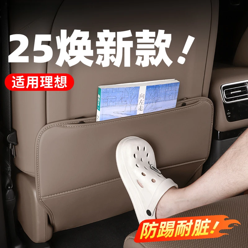 适用25款理想L6座椅防踢垫L9L8L7内饰改装后排防护垫汽车用品配件