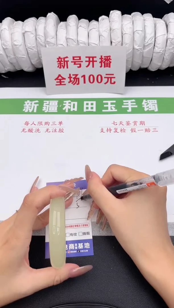 未镶嵌手镯和田玉7-109-57.