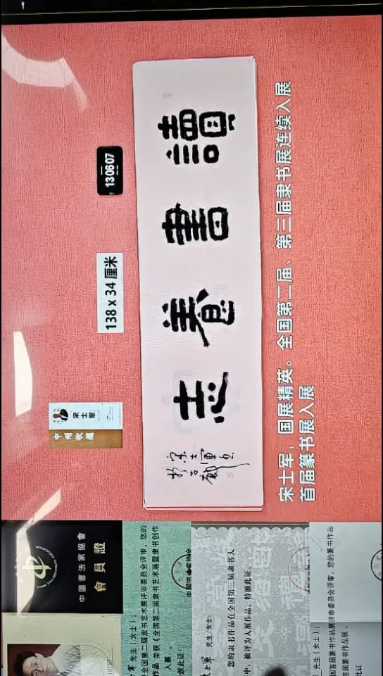 书法290    宋老师书法作品