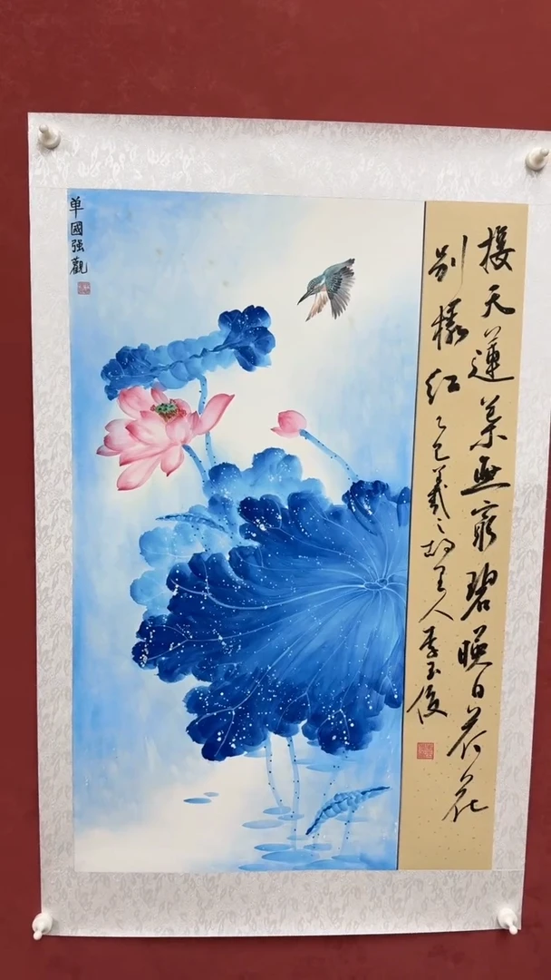 国画李玉俊国展书画书法《荷花》