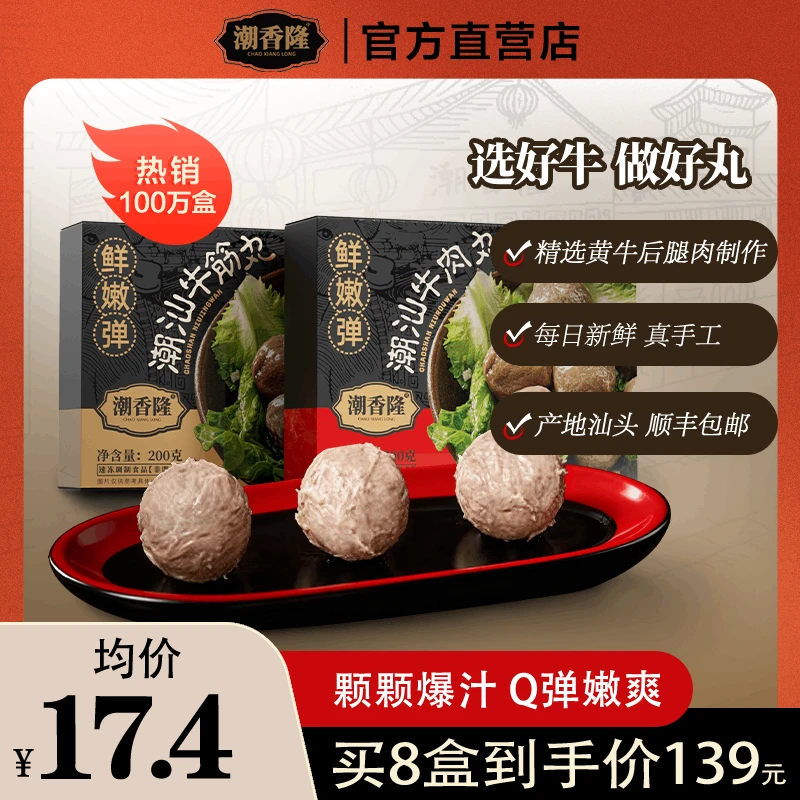 CHAO XIANG LONG/潮香隆正宗潮汕牛肉丸牛筋丸火锅食材Q弹爆汁