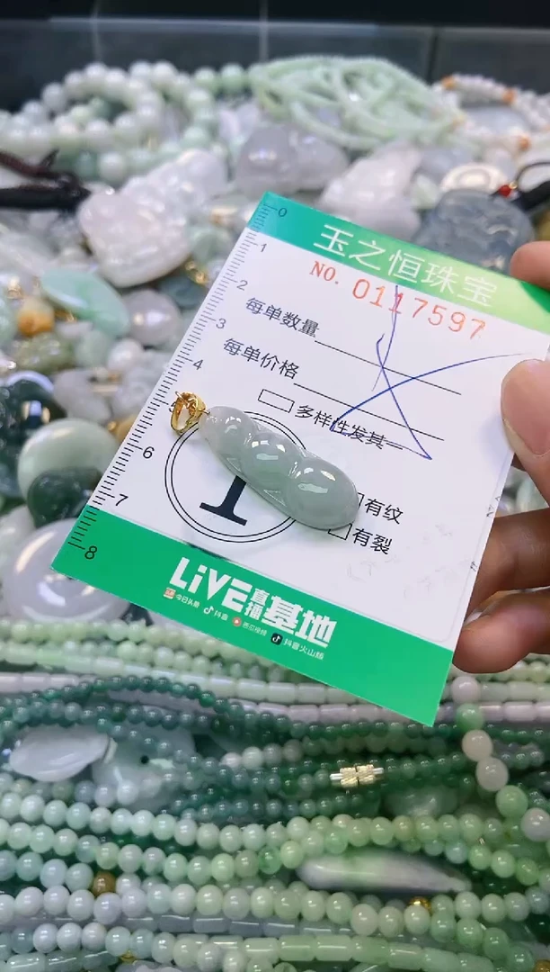 翡翠未镶嵌颈饰闪购0117597