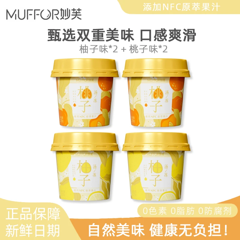 MUFFOR妙芙NFC原萃果汁汤冻轻卡低负担果蔬果冻爆汁解馋充饥