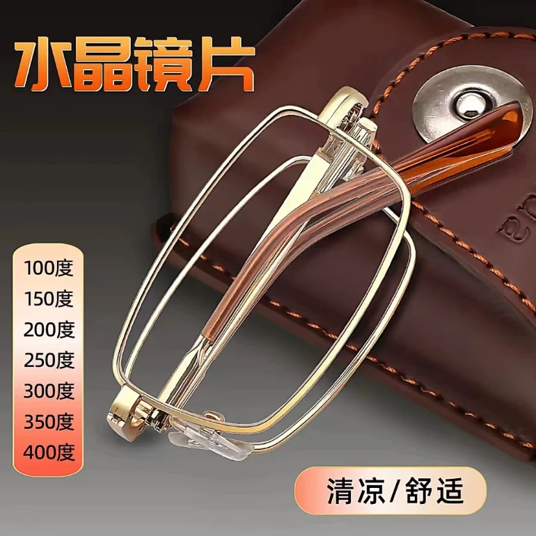 水晶石精品老花镜