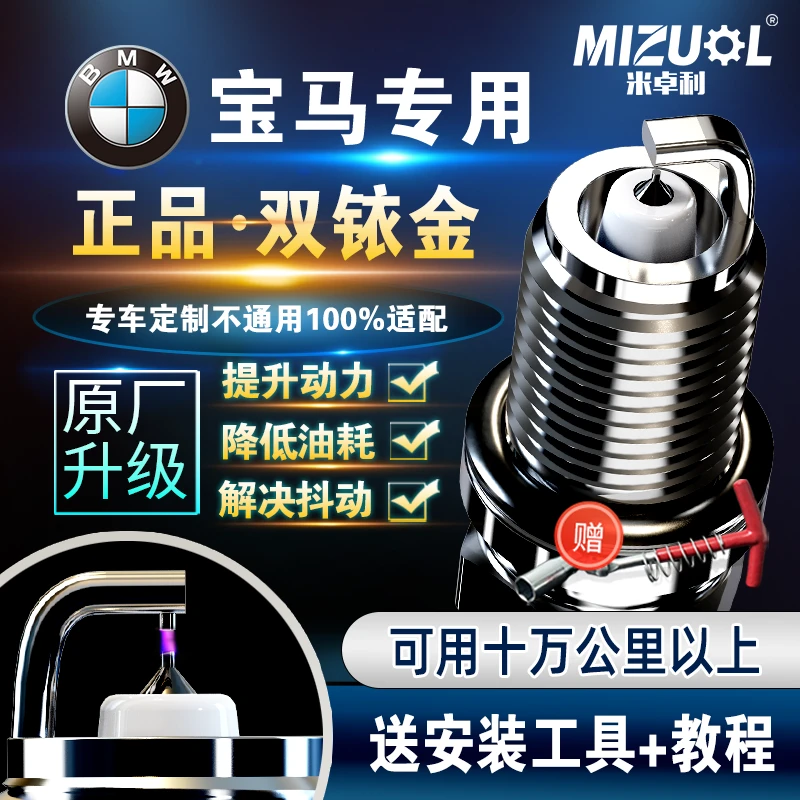 宝马专用双铱金火花塞X1系X3系X5系7系118/320/525/730/520Li