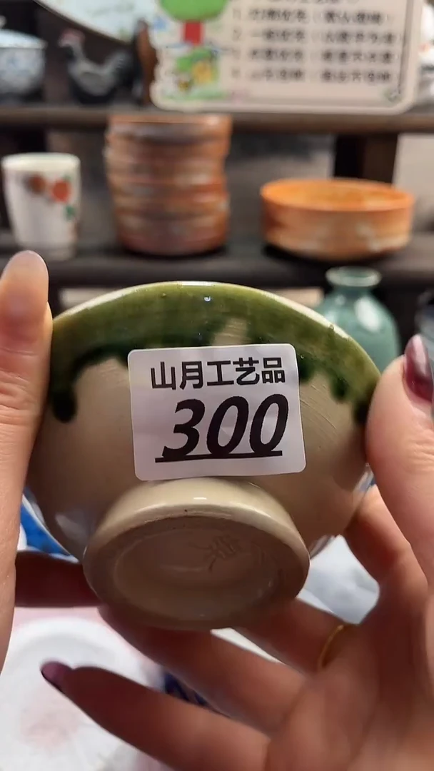 瓷片珍*300