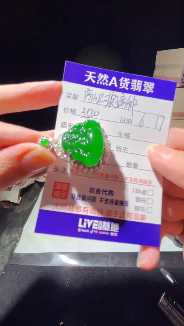 定制翡翠未镶嵌0432536308