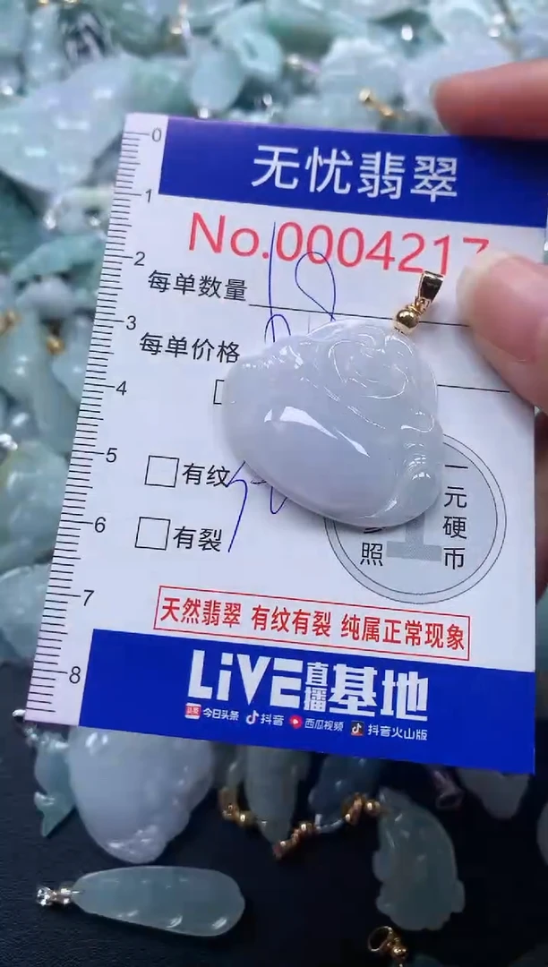 颈饰未镶嵌翡翠4217