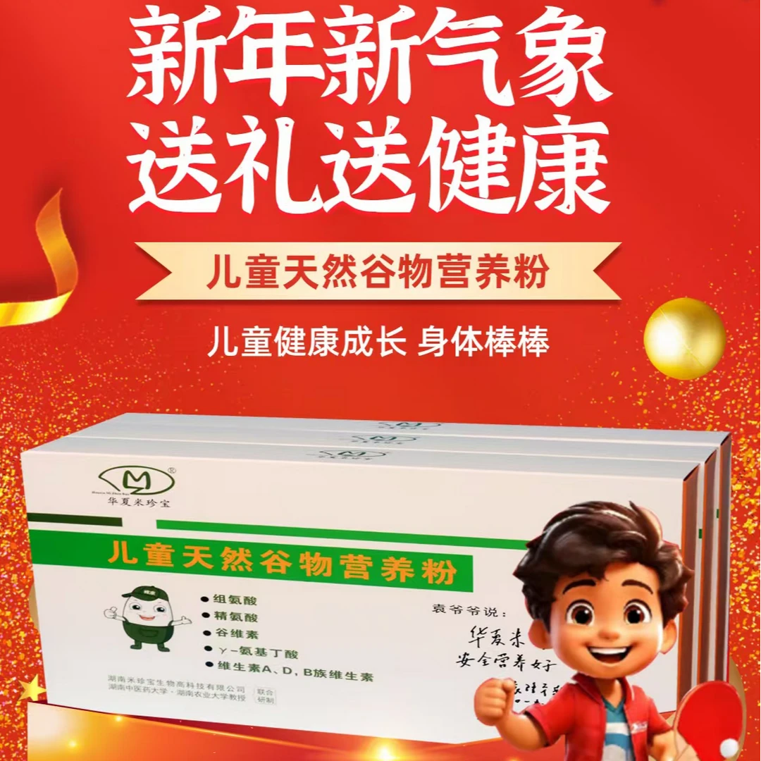 华夏米珍宝儿童天然谷物营养粉宝宝辅食营养粉纯高活性6g*15支/盒
