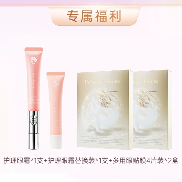 公主家滋养光感系列保湿护理眼霜打底防护乳紧致20g/支套组