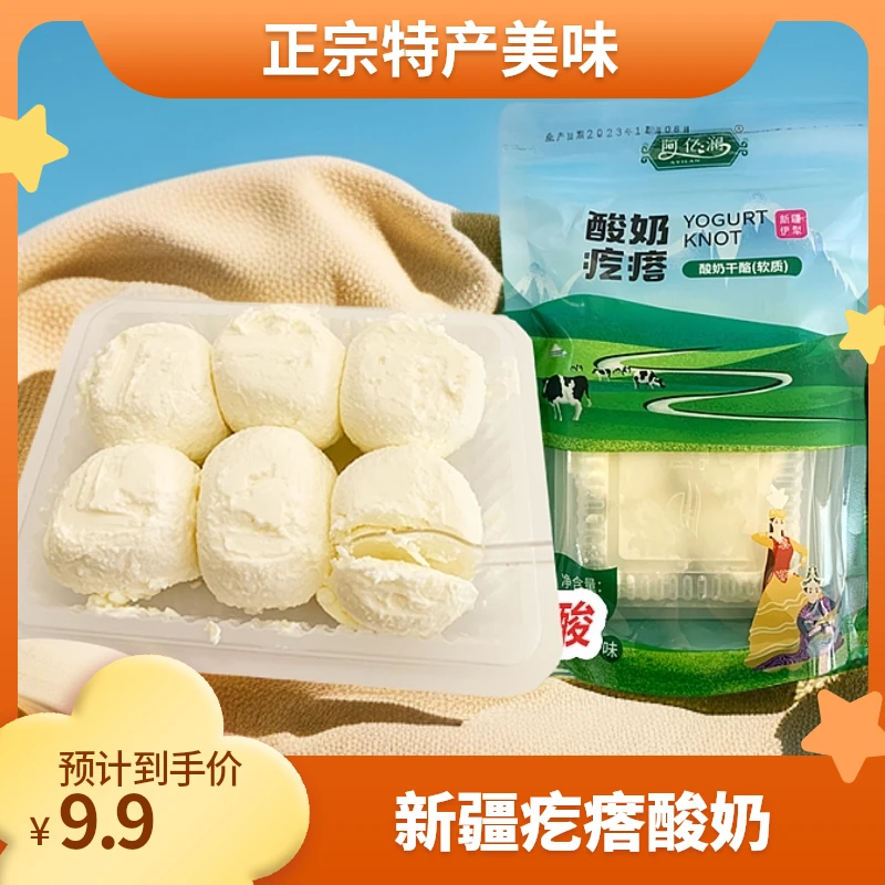 新疆包邮酸奶疙瘩甜口正宗草原特产热巴同款牧场原装高铁同款发酵