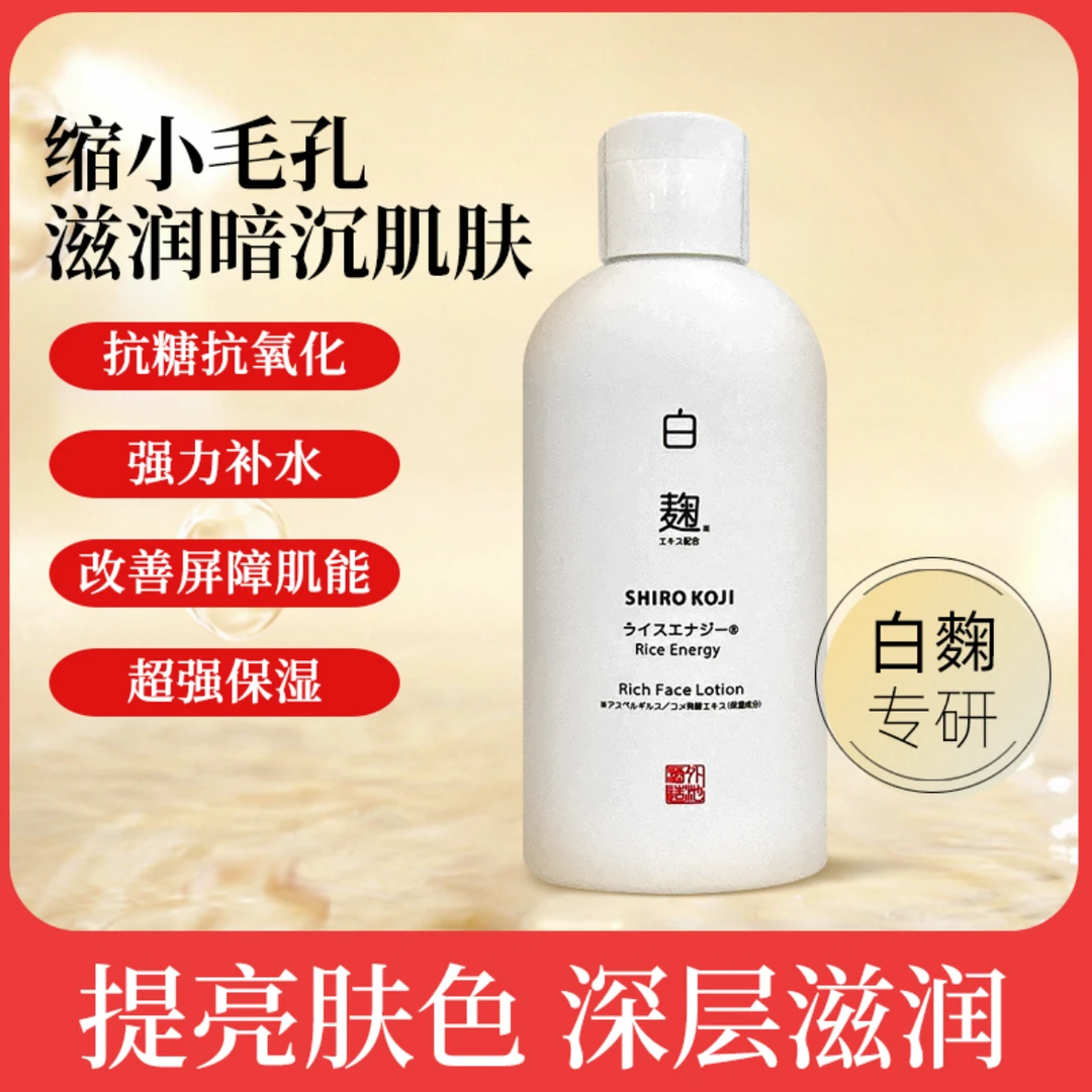 白麴化妆水温和清透洁净水润提亮肤色控油补水保湿清洁滋润