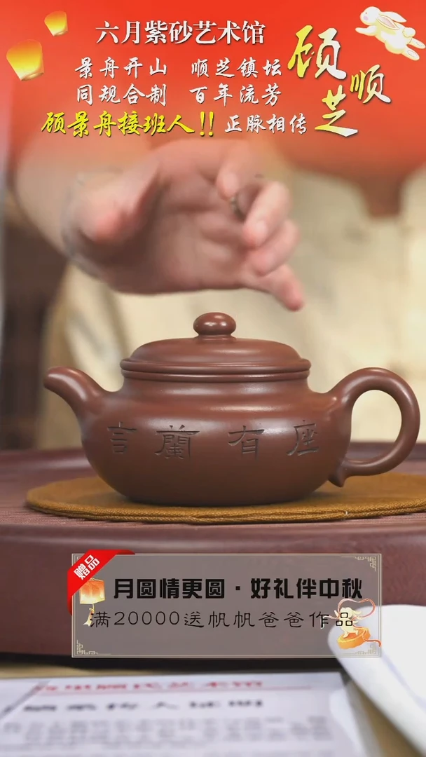 宜兴紫砂六月茶器