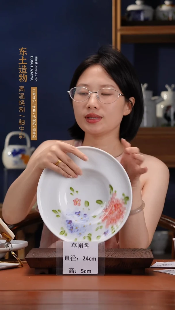 陶瓷景德镇高温釉中彩草帽盘直径24高5