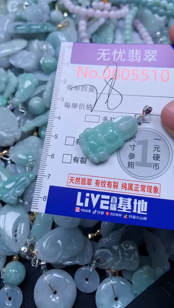 颈饰未镶嵌翡翠5510