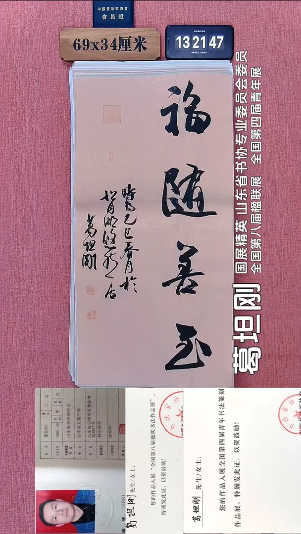 书法17          葛老师书法作品